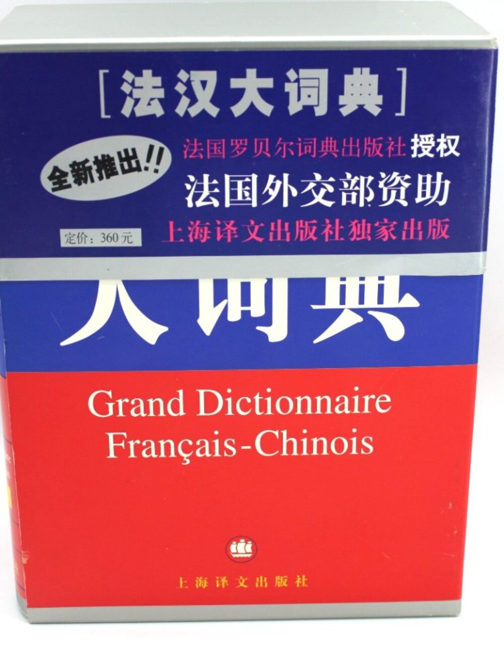 Grand Dictionnaire Francais-Chinois French 2 Livres